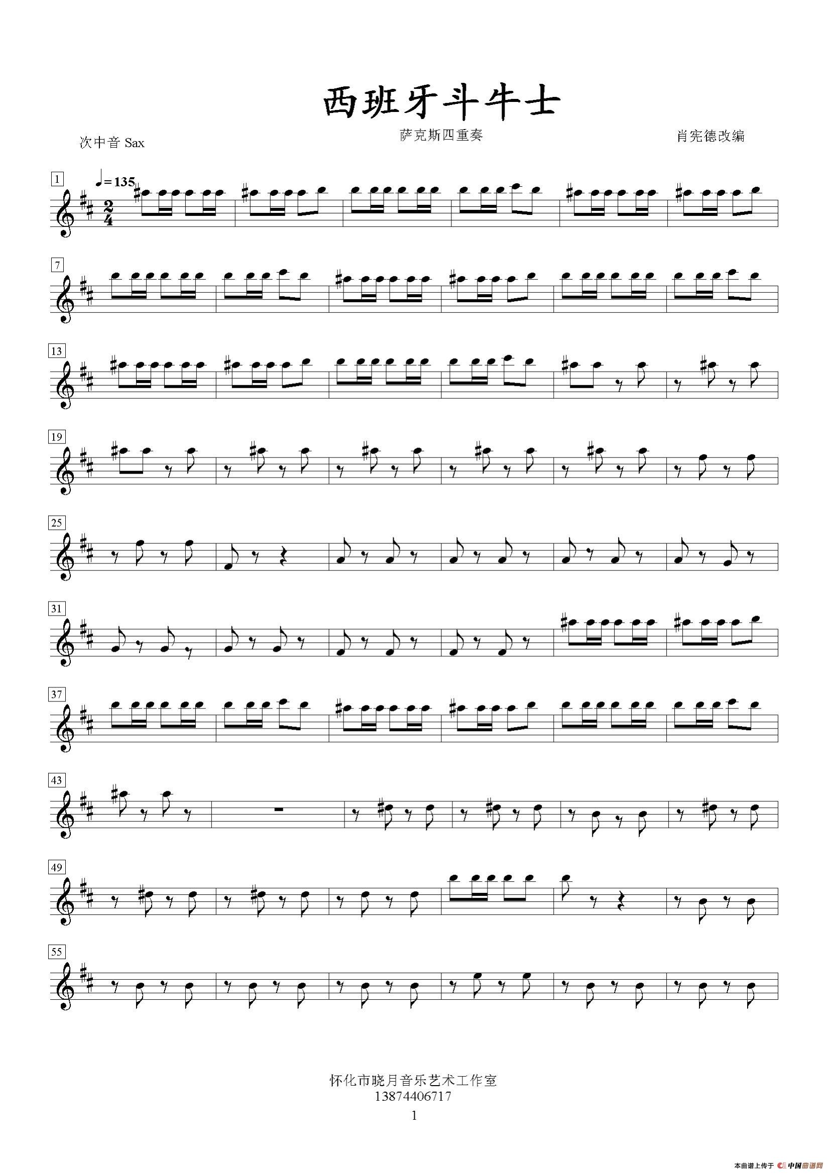 西班牙斗牛士（四重奏次中音萨克斯分谱）