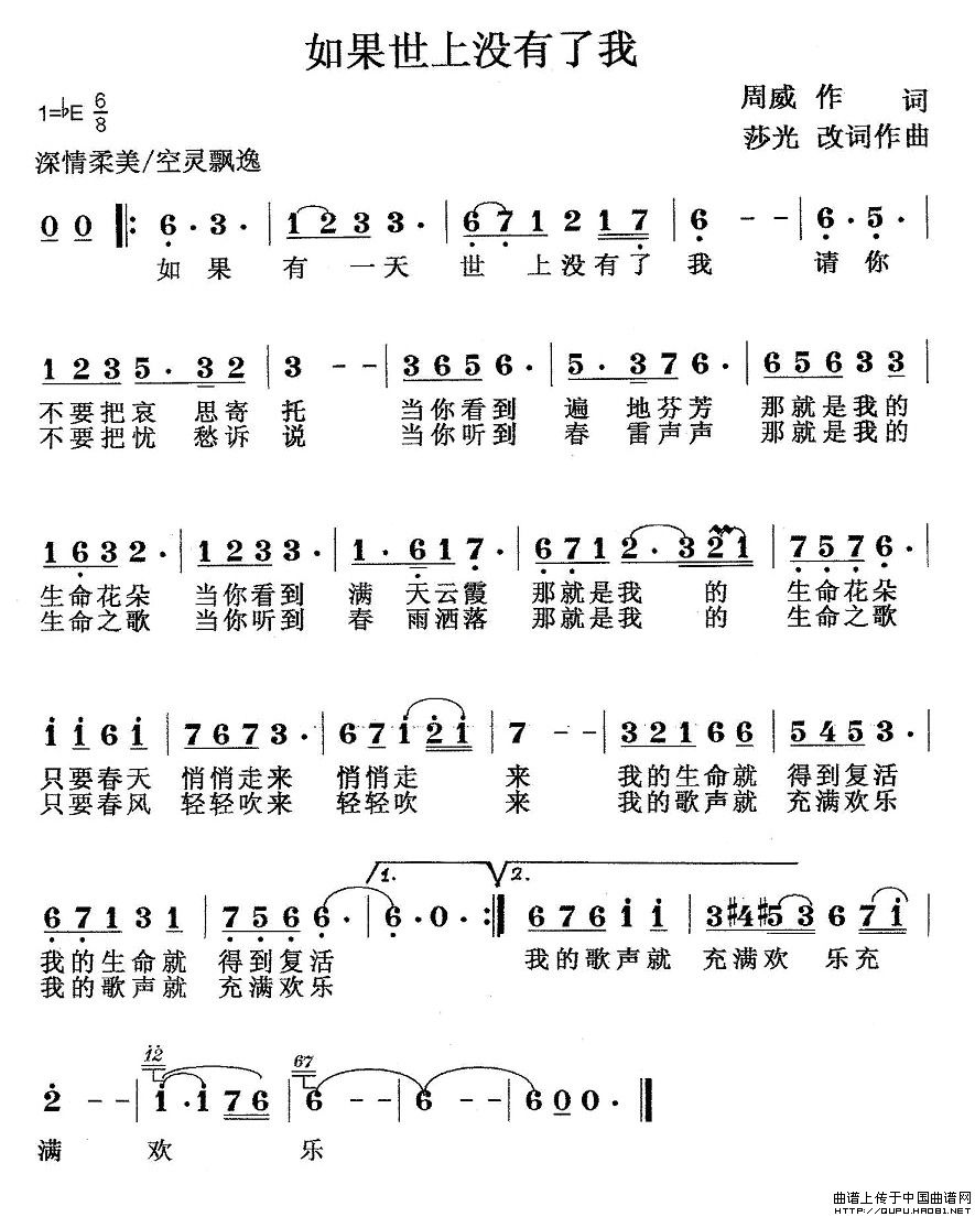 如果世上没有了我