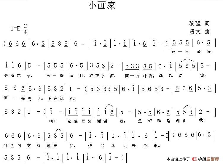小画家（黎强词 贤文曲）