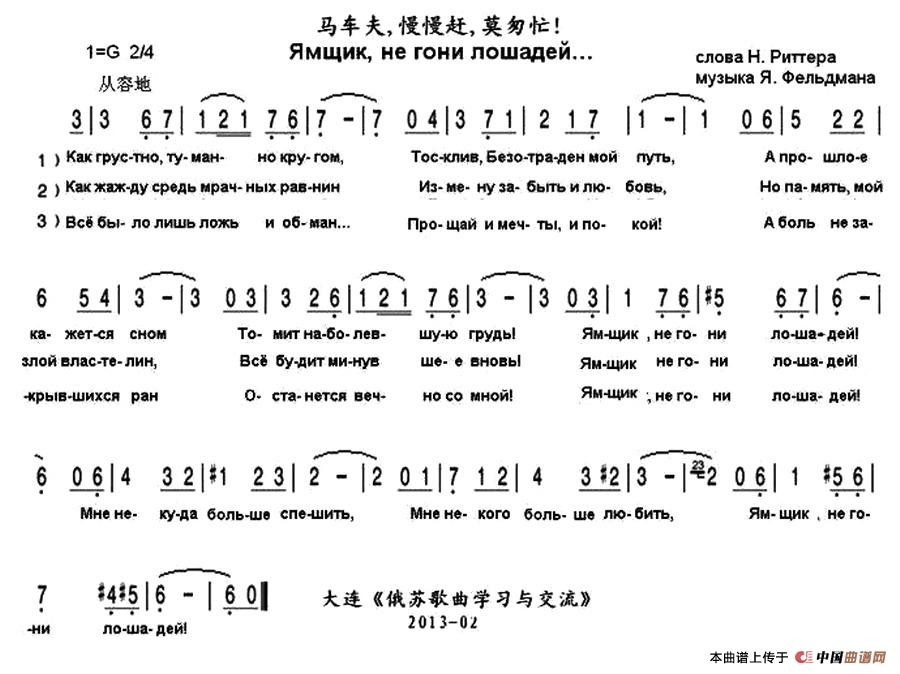 [俄] 马车夫，慢慢赶，莫匆忙！