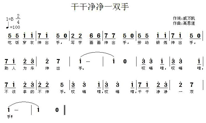 干干净净一双手_1