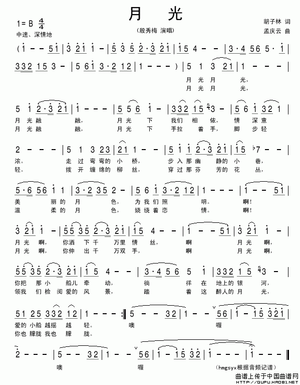 月光（胡子林词 孟庆云曲）