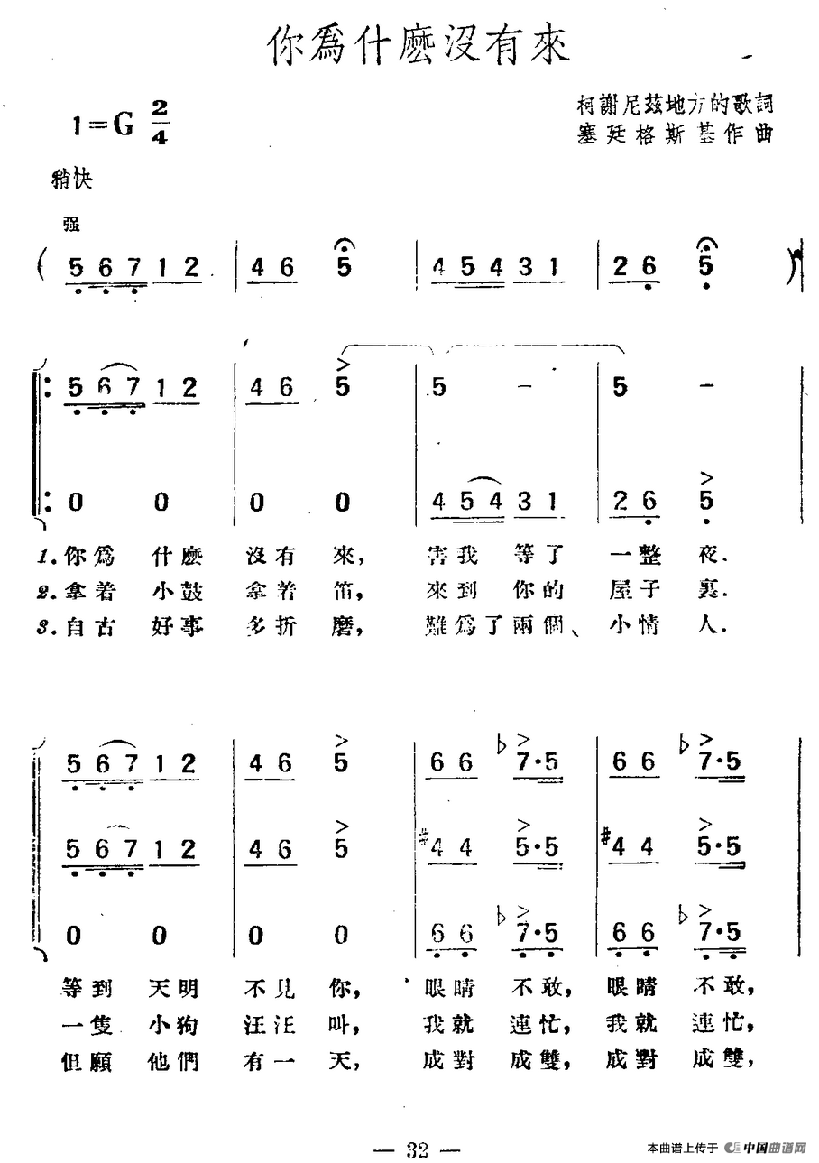 [波兰] 你为什么没有来（合唱）