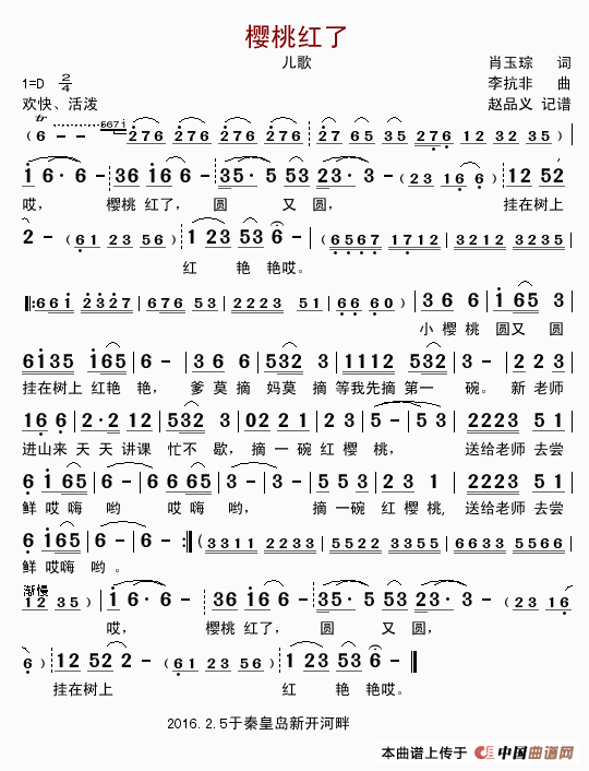 樱桃红了（儿歌）