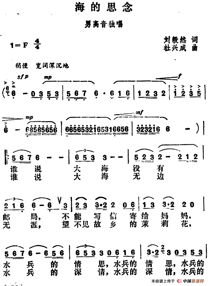 海的思念（刘毅然词 杜兴成曲）