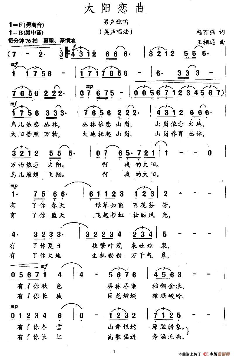 太阳恋曲