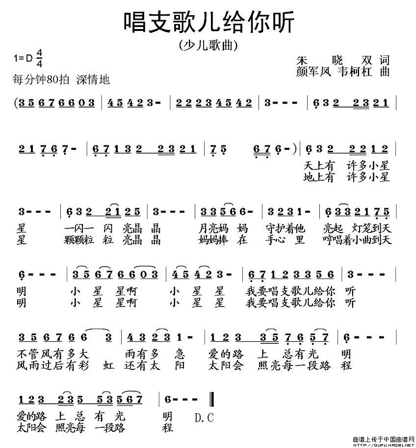 唱支歌儿给你听