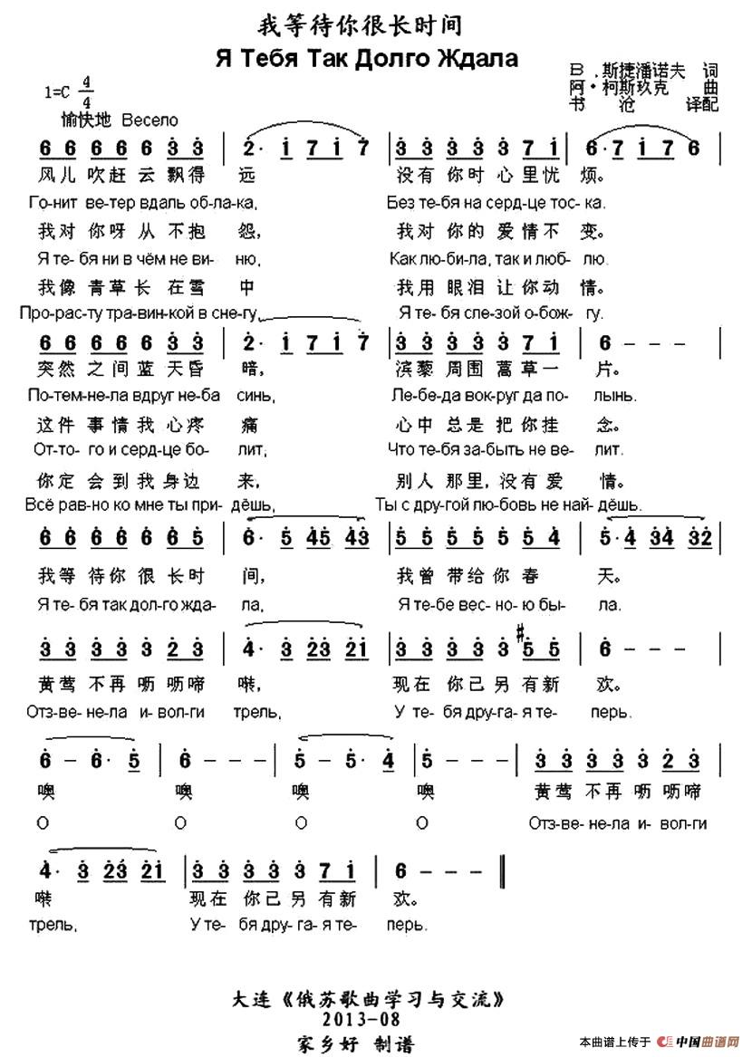 [俄] 我等待你很长时间