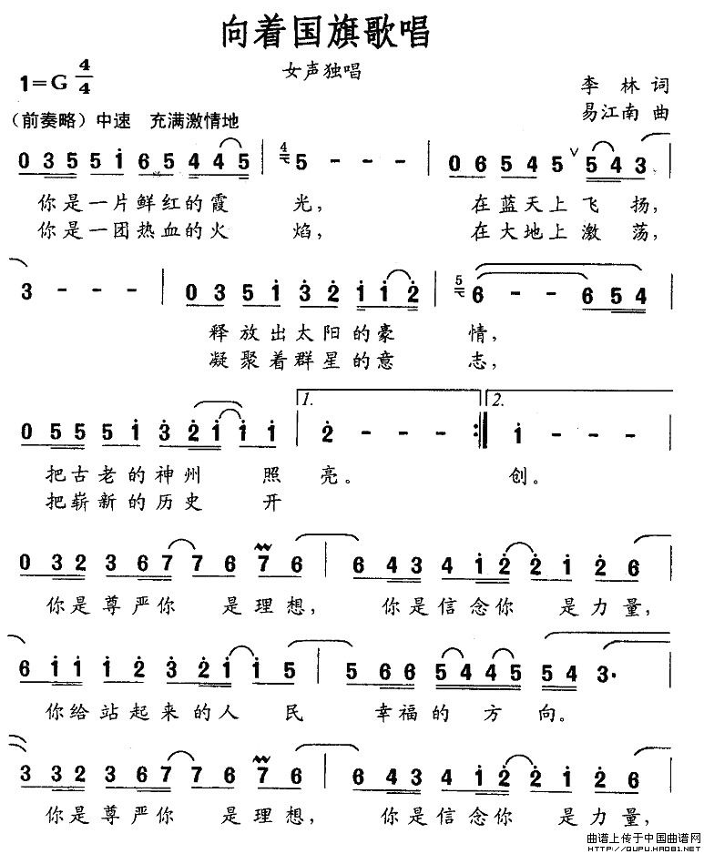 向着国旗歌唱