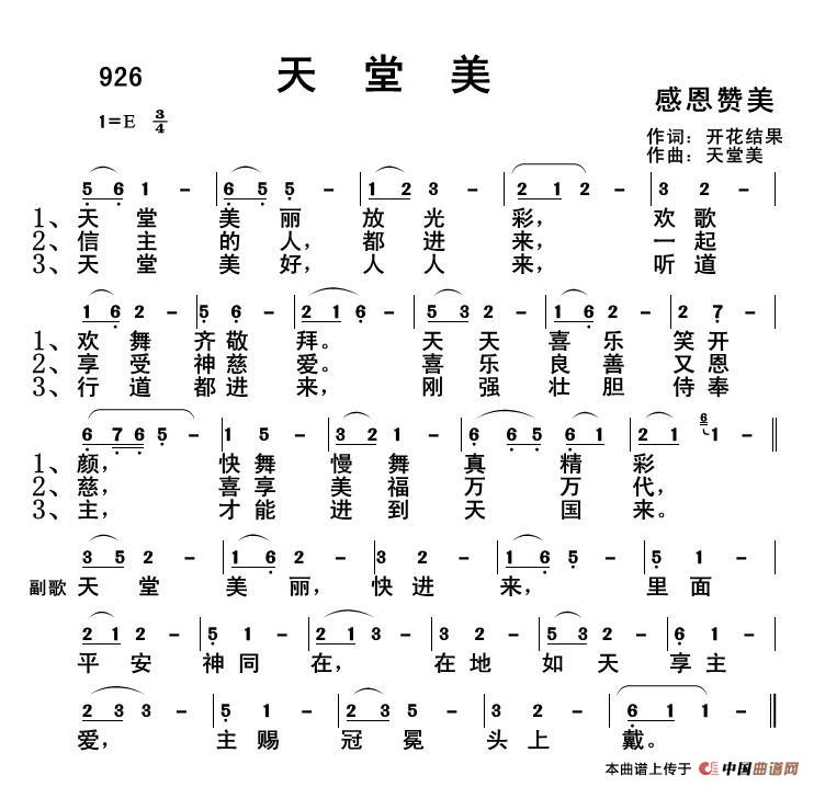 926 天堂美（开花结果词 天堂美曲）