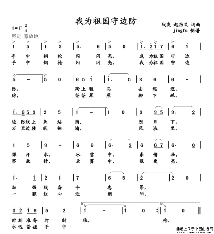 我为祖国守边防