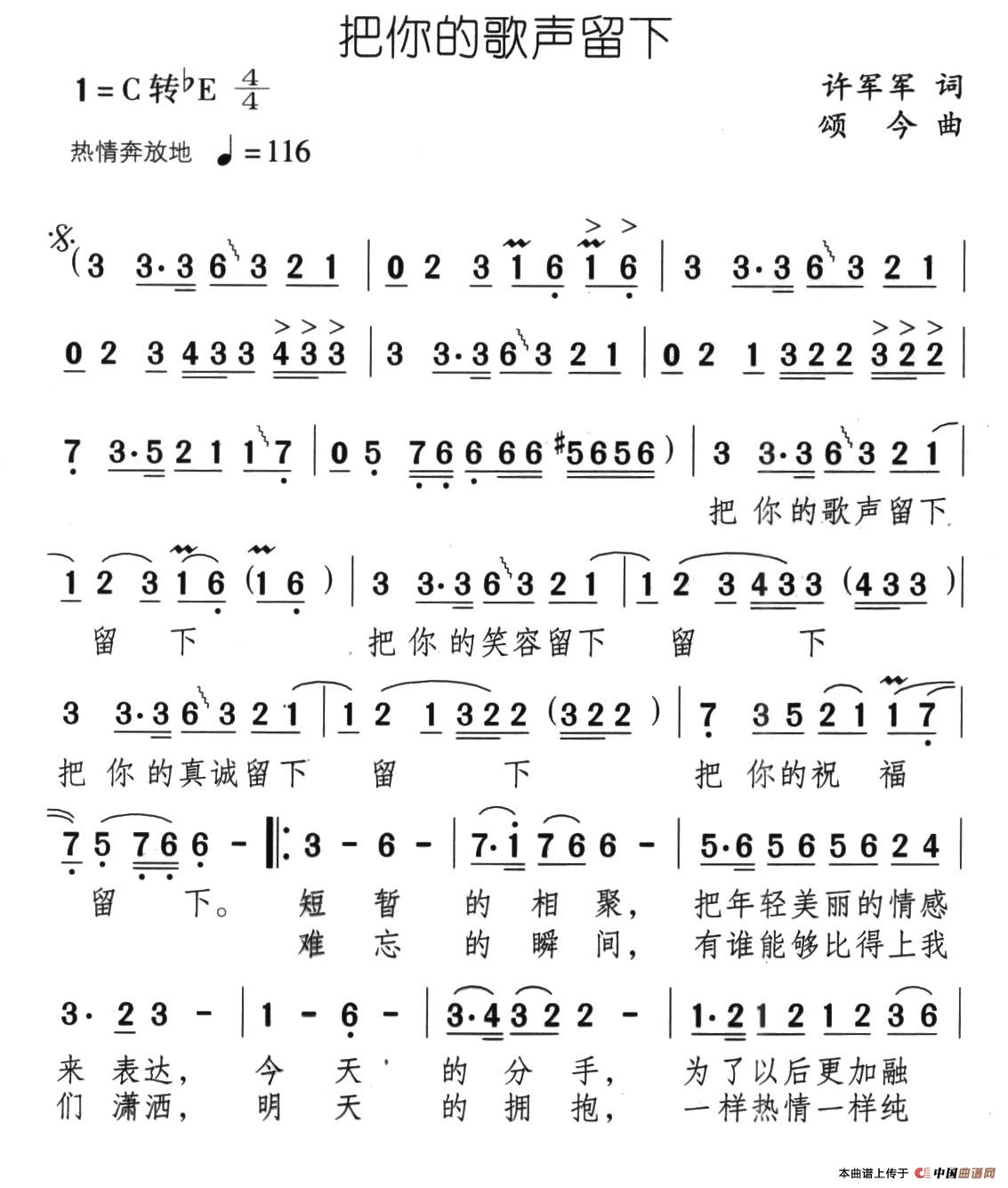 把你的歌声留下