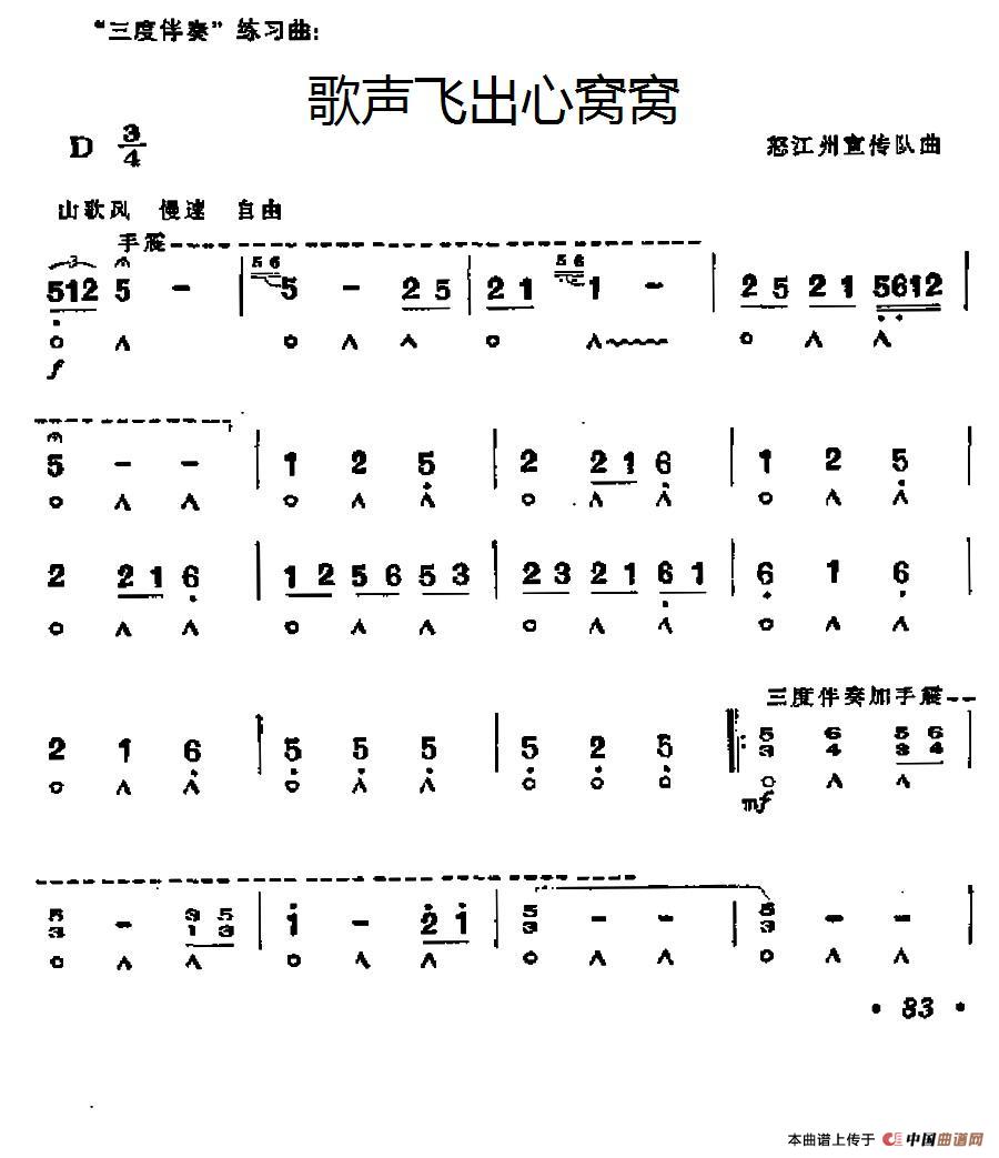 歌声飞出心窝窝