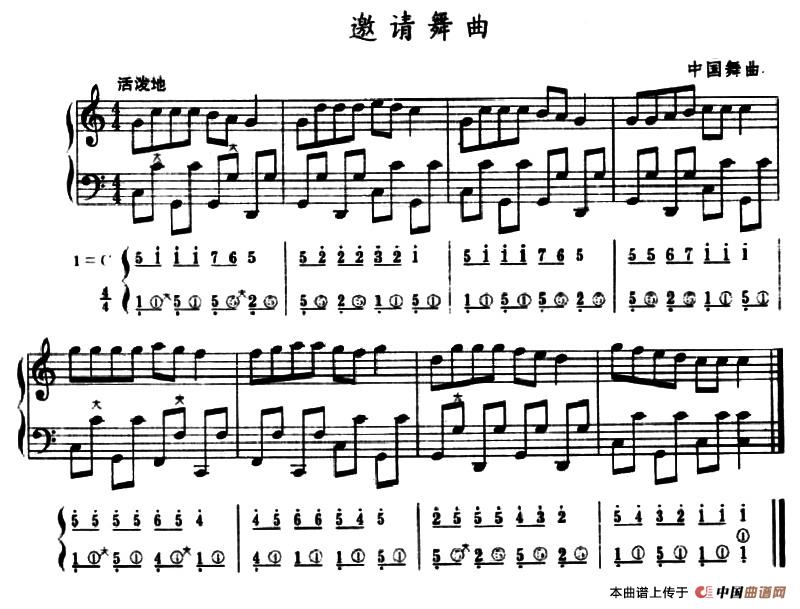 邀请舞曲（五线谱+简谱）