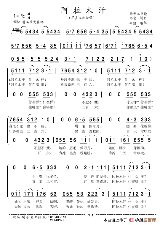 阿拉木汗（同声三声部、张亦驰编合唱版）合唱谱