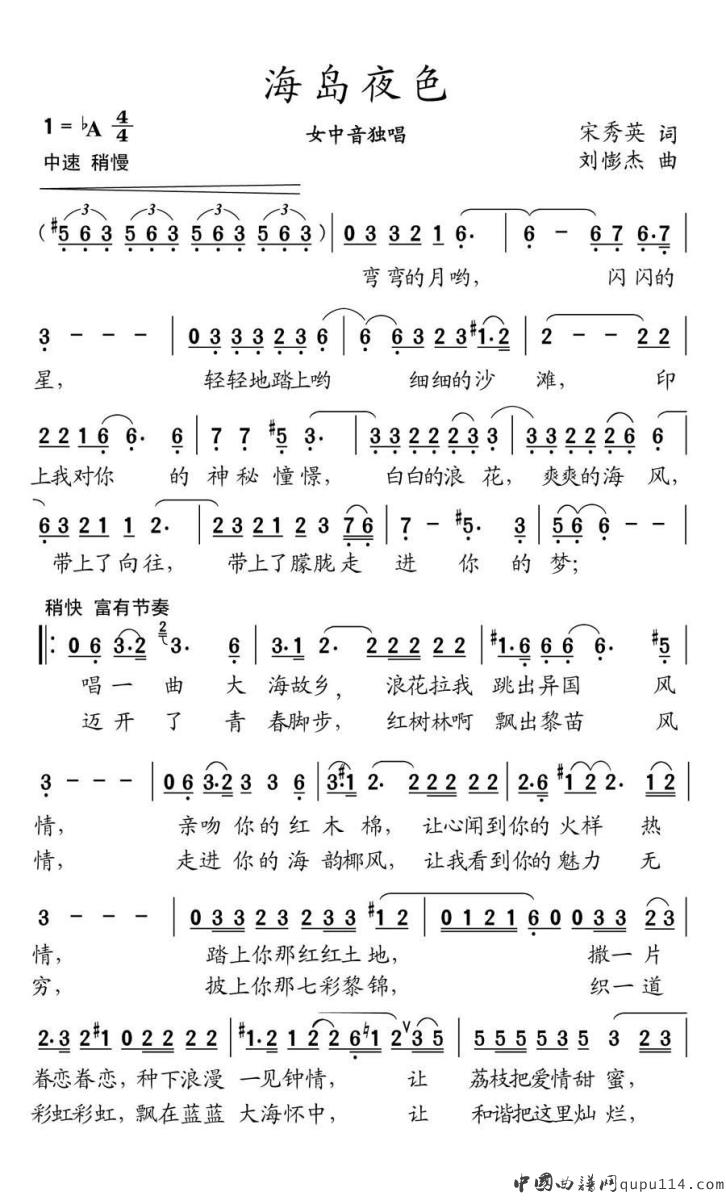 李瑛《海岛夜色》简谱