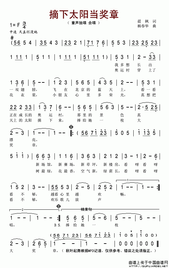 摘下太阳当奖章