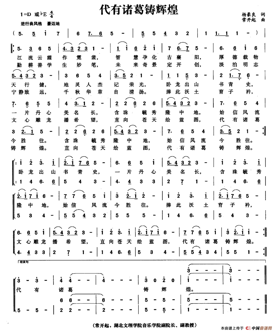 代有诸葛铸辉煌