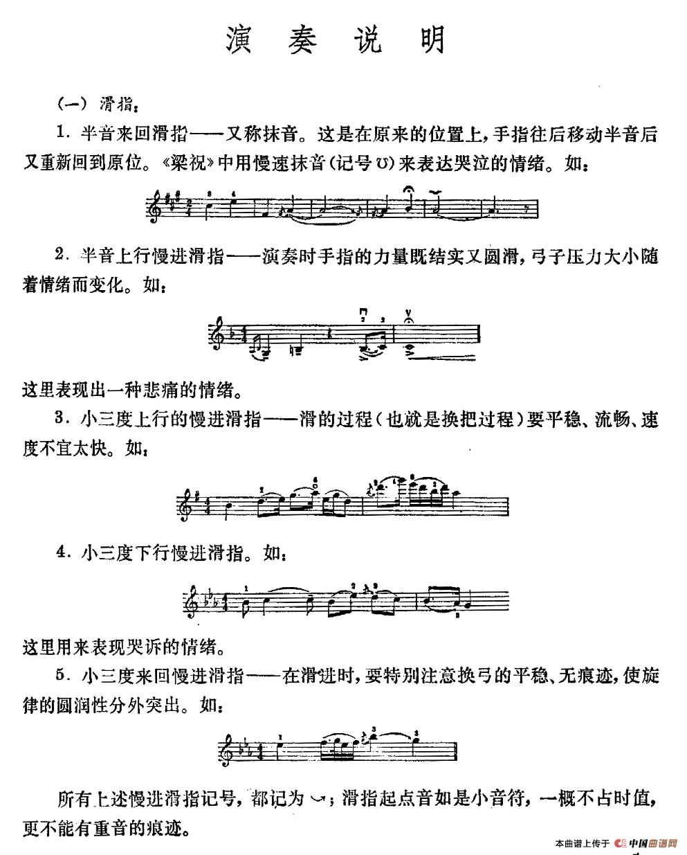 梁山伯与祝英台（上海文艺出版社1978年版）