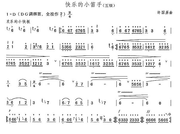 快乐的小笛手