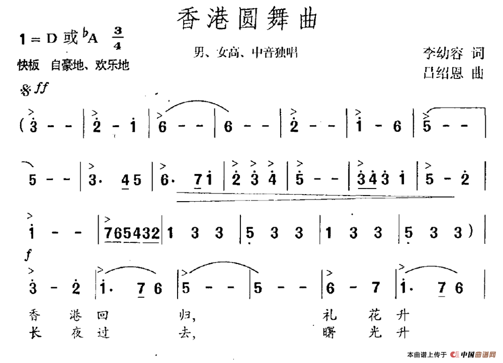 香港圆舞曲