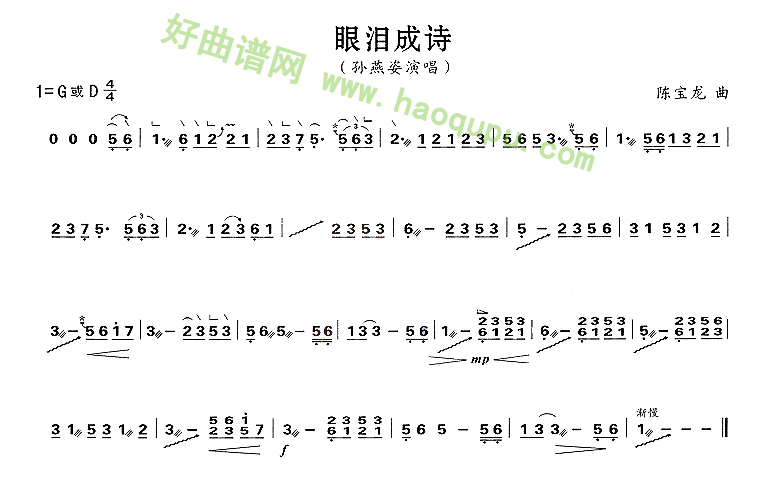 《眼泪成诗》（精简版）古筝曲谱