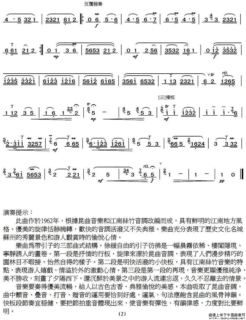 姑苏行