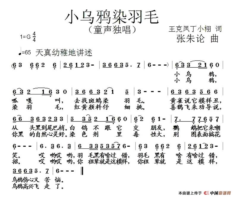 小乌鸦染羽毛