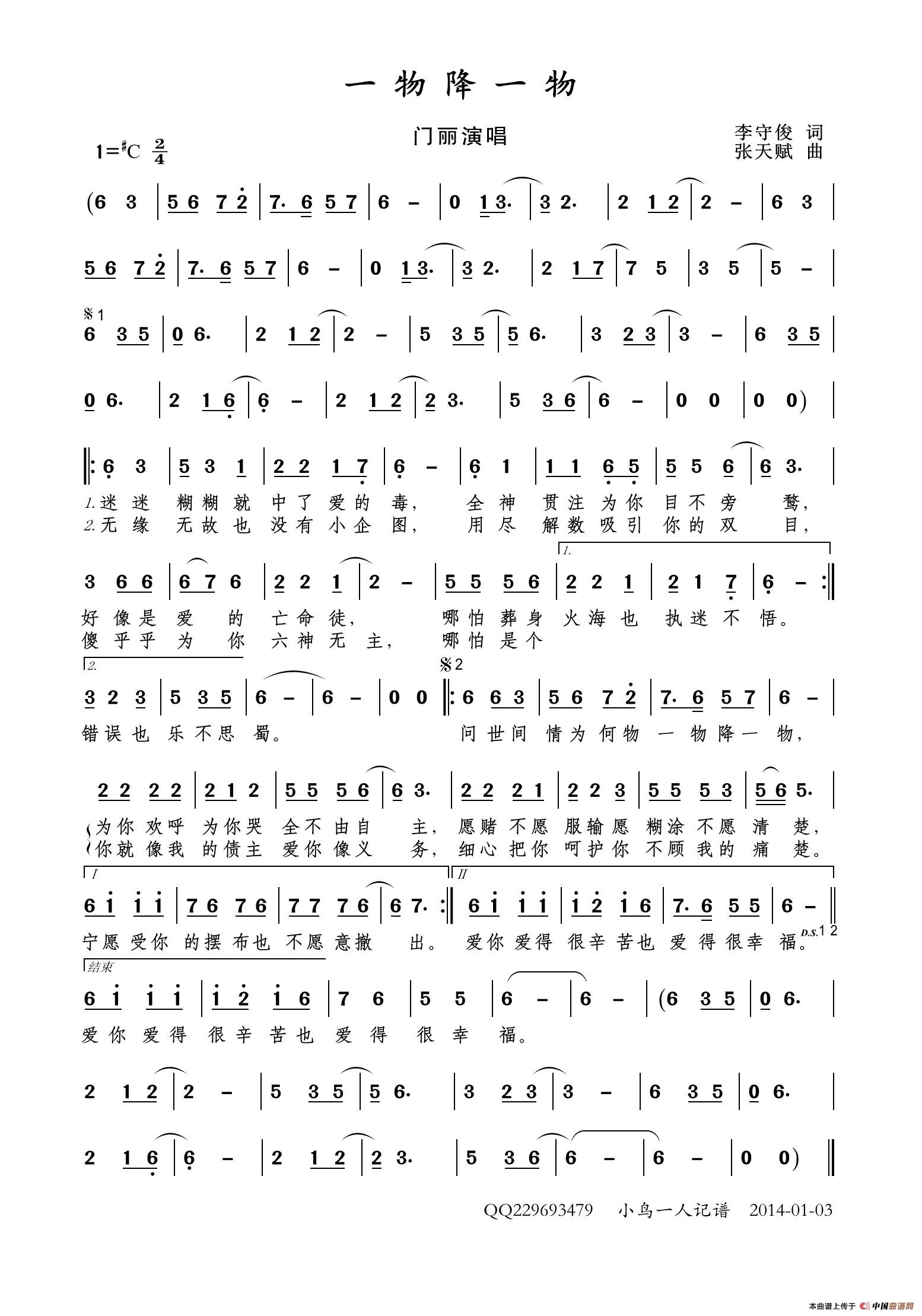 一物降一物（李守俊词 张天赋曲）