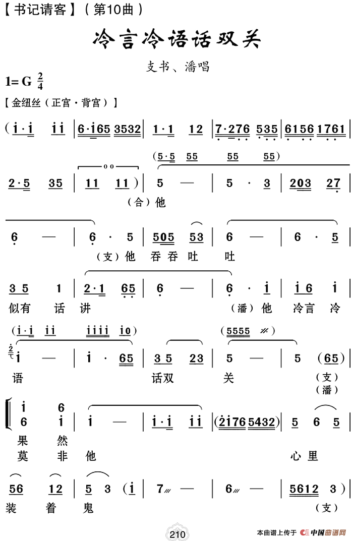 [云南花灯]冷言冷语话双关（《书记请客》第10曲