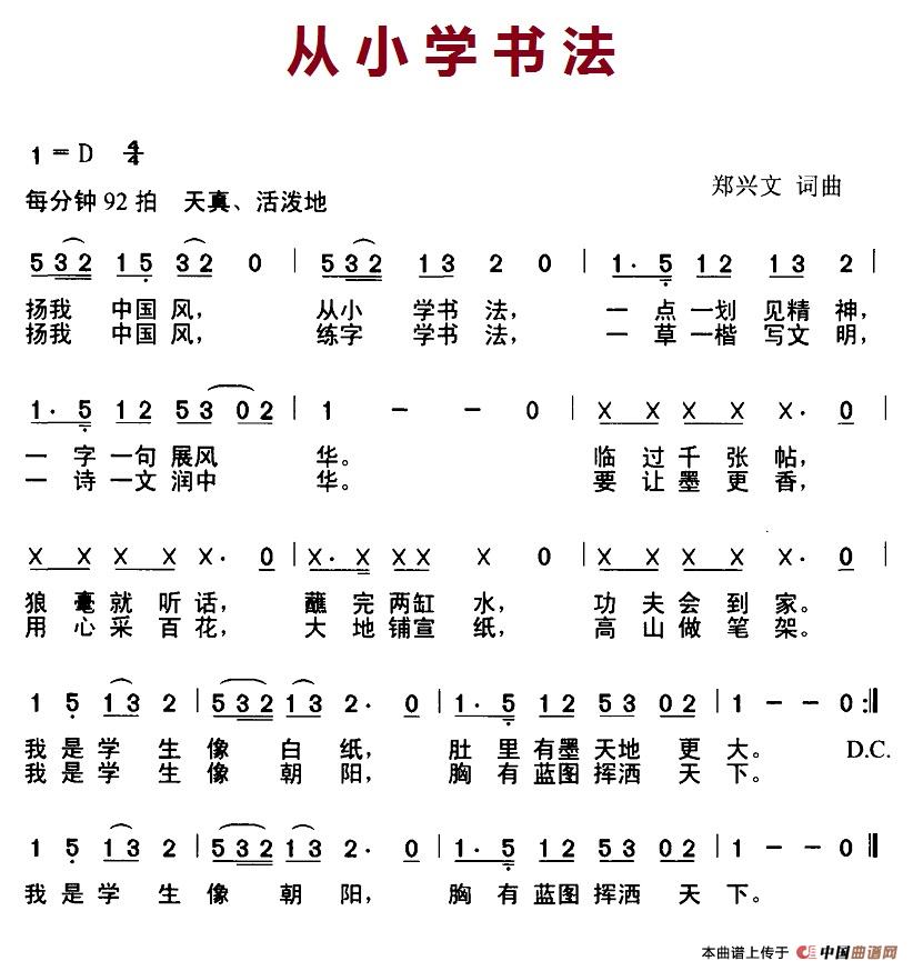 从小学书法（D调版）