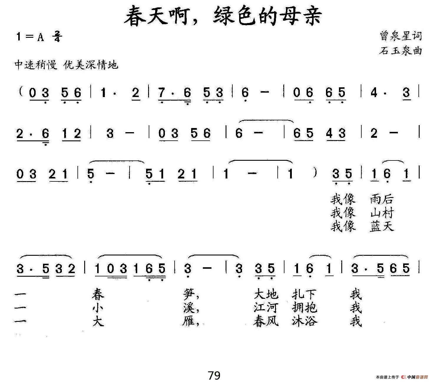 春天啊，绿色的母亲