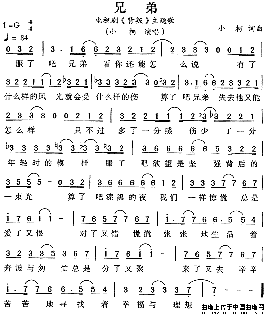 兄弟（《背叛》主题歌）