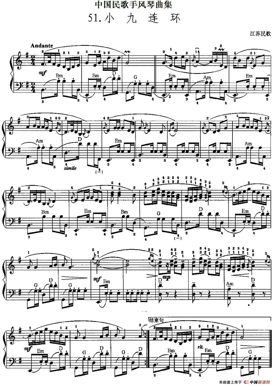 中国民歌手风琴曲集：51、小九连环