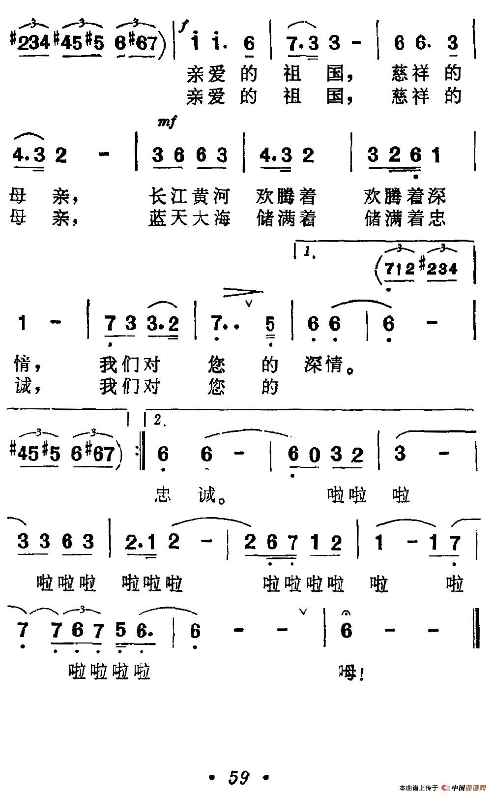 祖国，慈祥的母亲（4个版本）