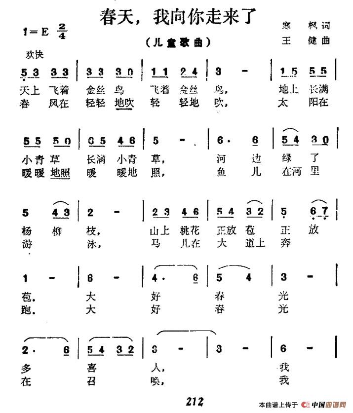 春天，我想你走来了