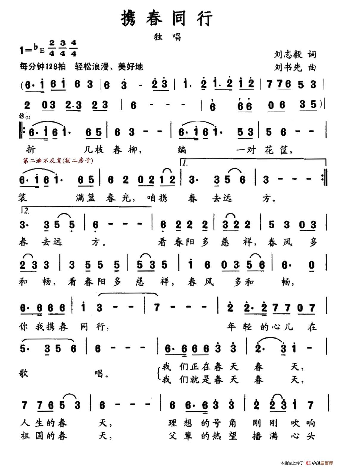 携春同行