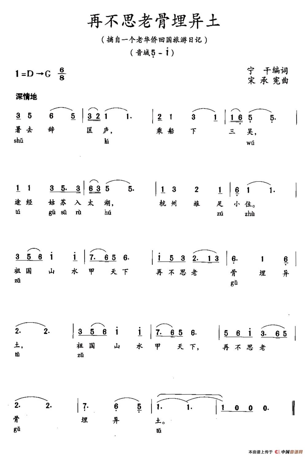 再不思老骨埋异土