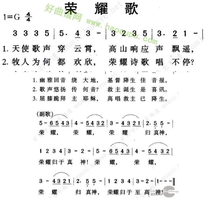 《荣耀》歌曲简谱