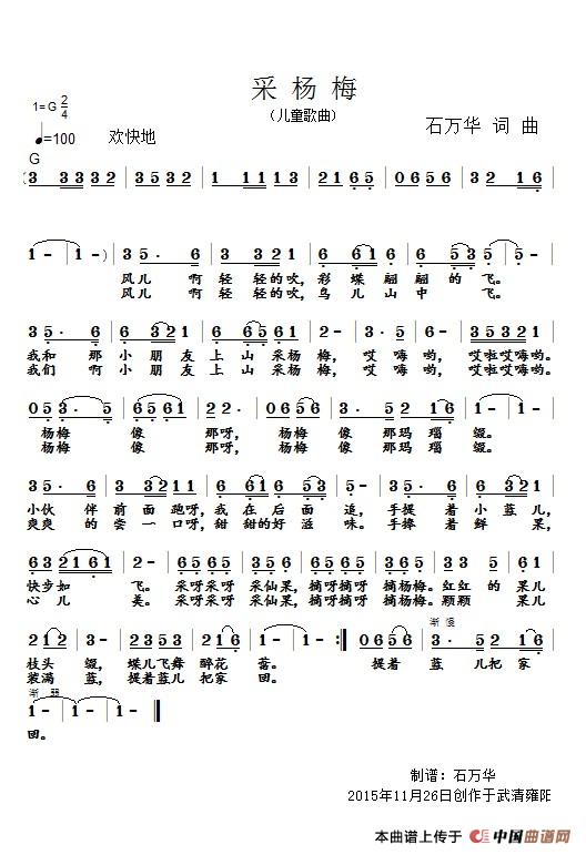 采杨梅