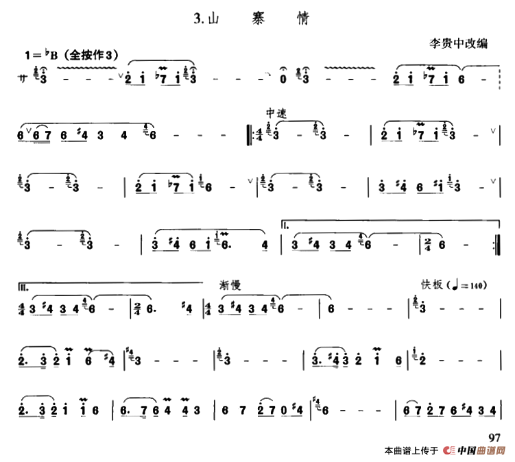 山寨情