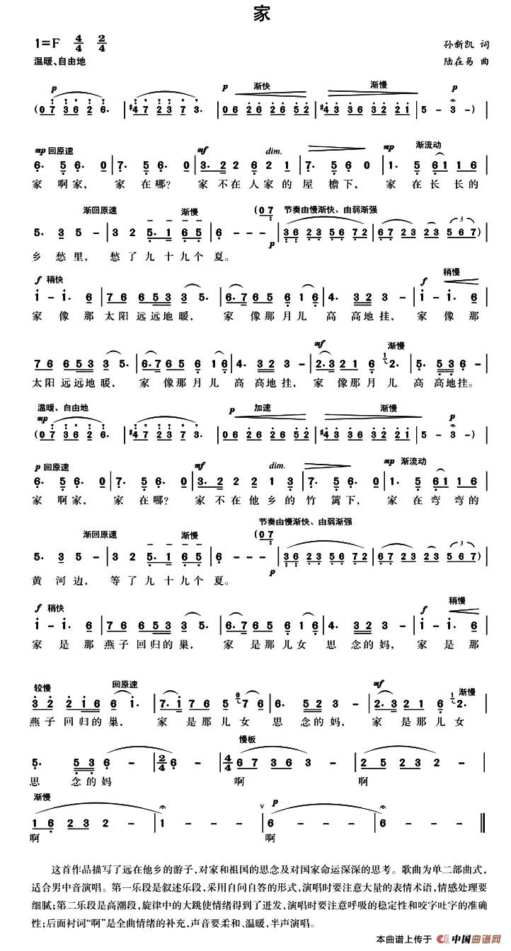 家（孙新凯词 陆在易曲）