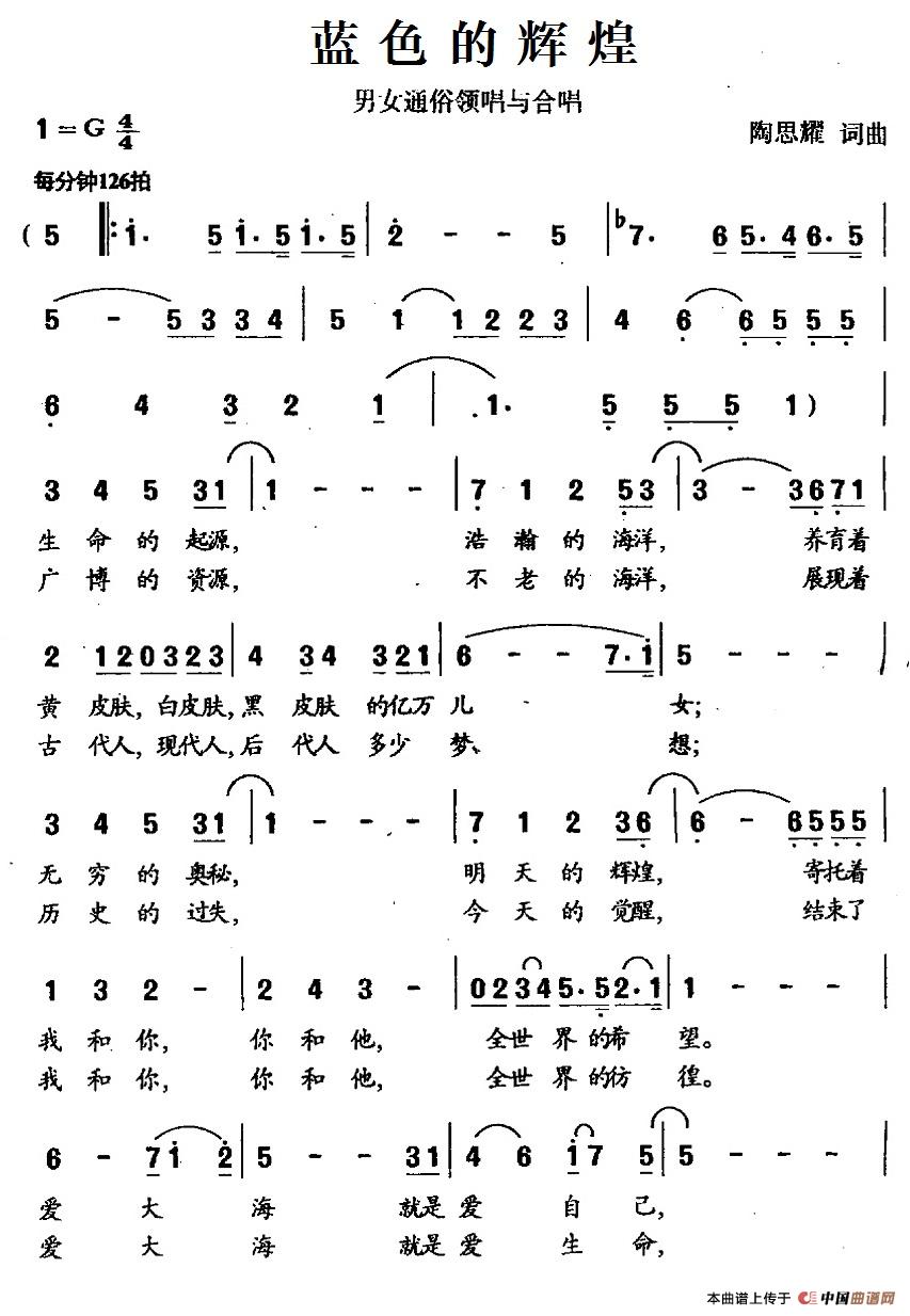 蓝色的辉煌