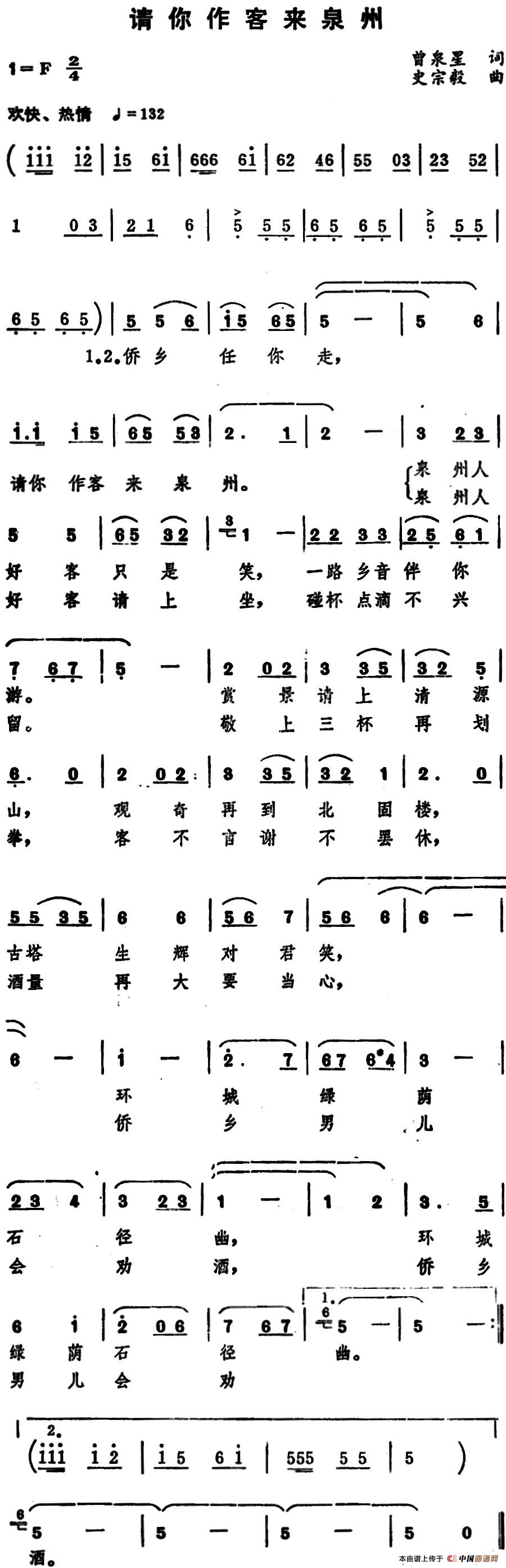请你作客来泉州