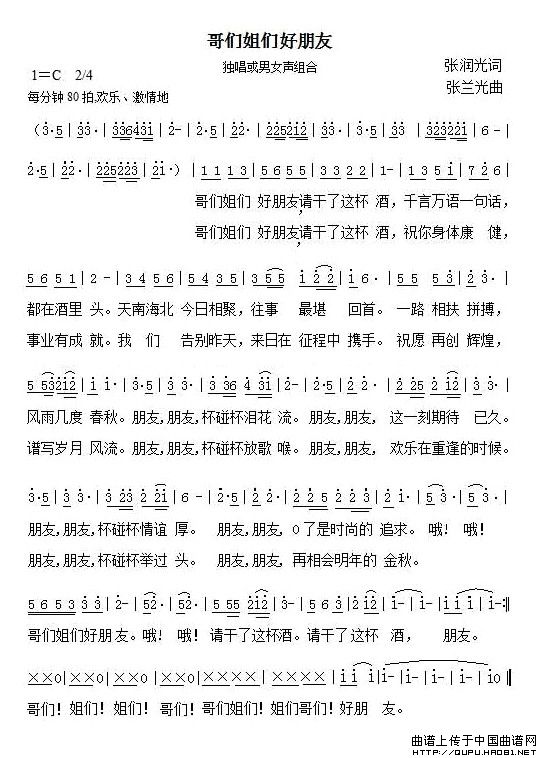 哥们姐们好朋友