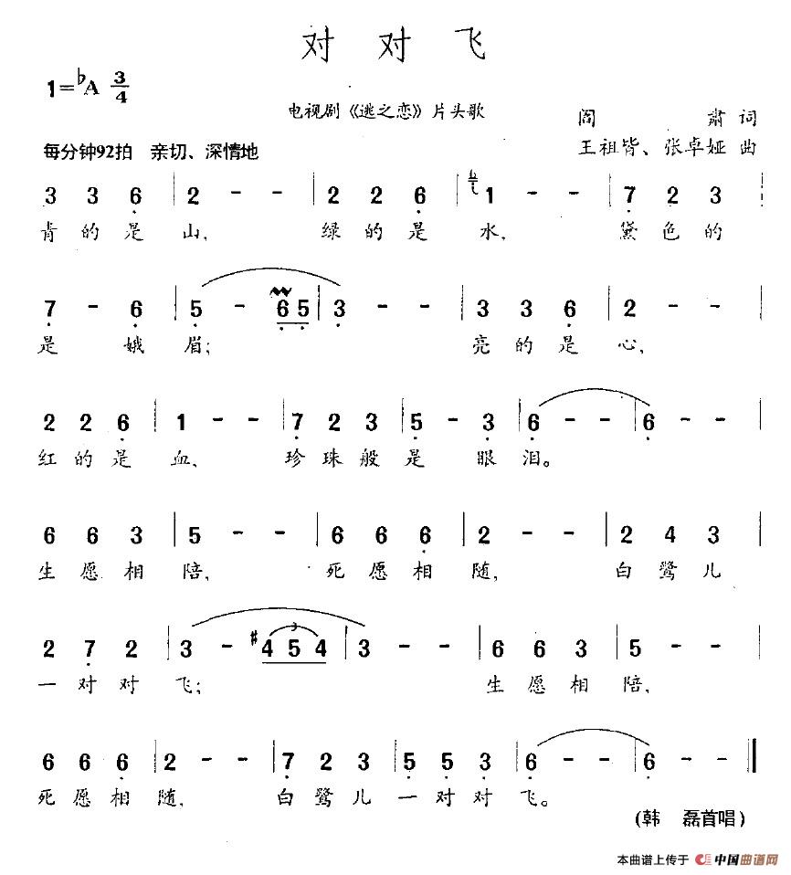 对对飞（电视剧《逃之恋》片头歌）