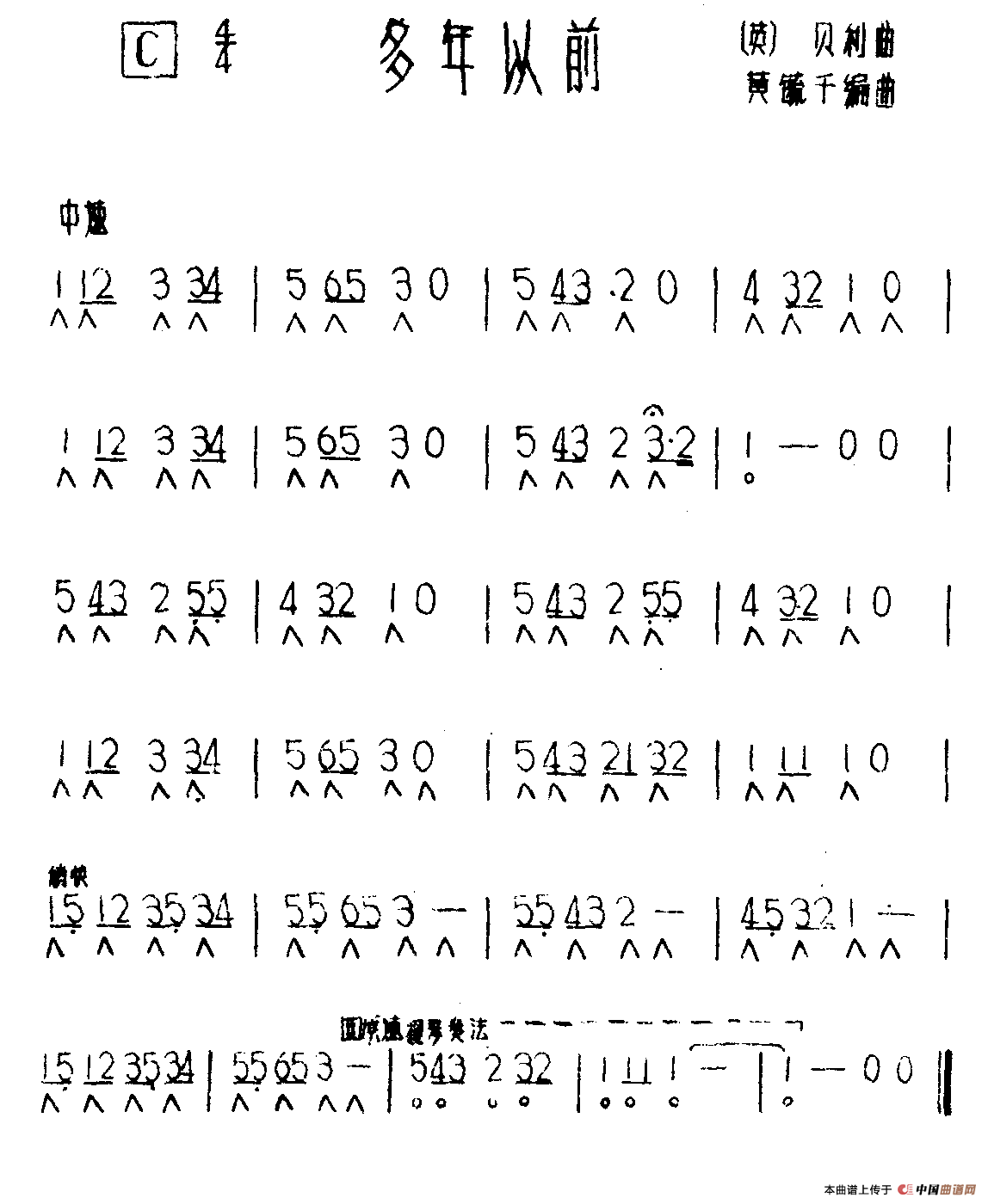 考级九级曲目：多年以前