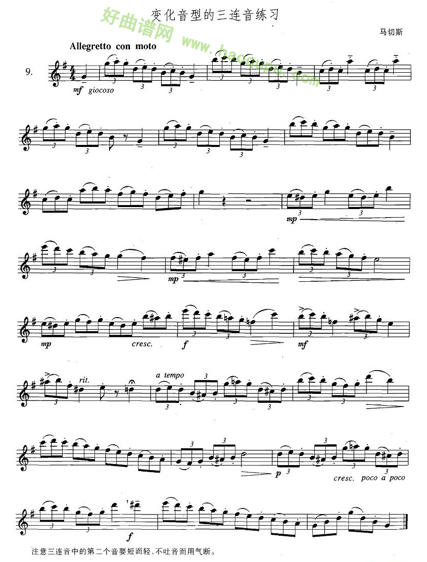 《萨克斯练习曲合集》（3—9）（变化音型的三连音练习）萨克斯简谱