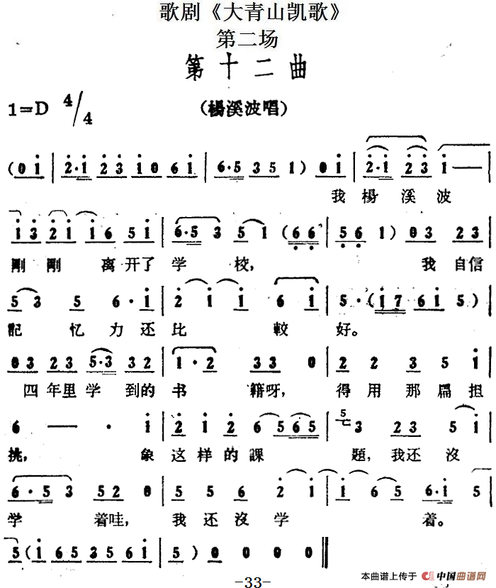 歌剧《大青山凯歌》全剧之第二场 第十二曲