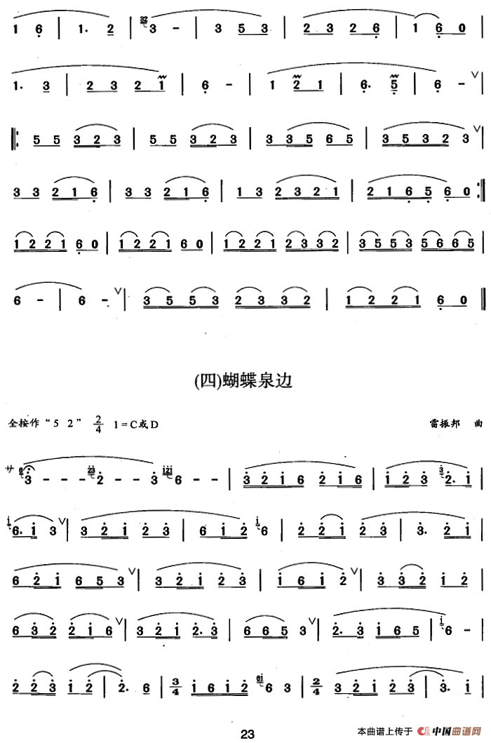 葫芦丝、巴乌三级考级曲目：独奏曲（1——8）